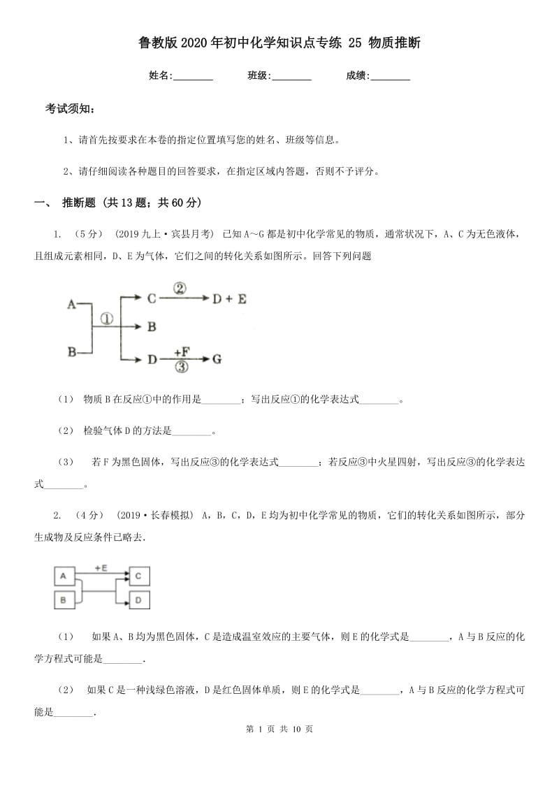 鲁教版2020年初中化学知识点专练 25 物质推断_第1页