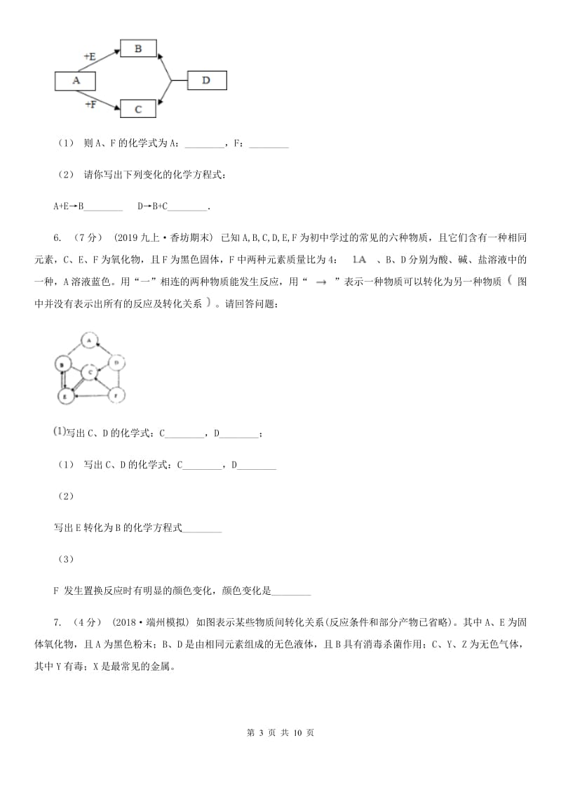 鲁教版2020年初中化学知识点专练 25 物质推断_第3页