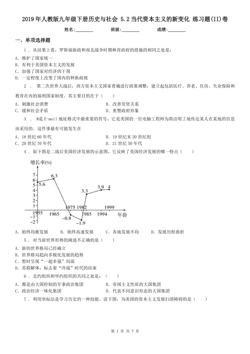 2019年人教版九年级下册历史与社会 5.2当代资本主义的新变化 练习题(II)卷_第1页