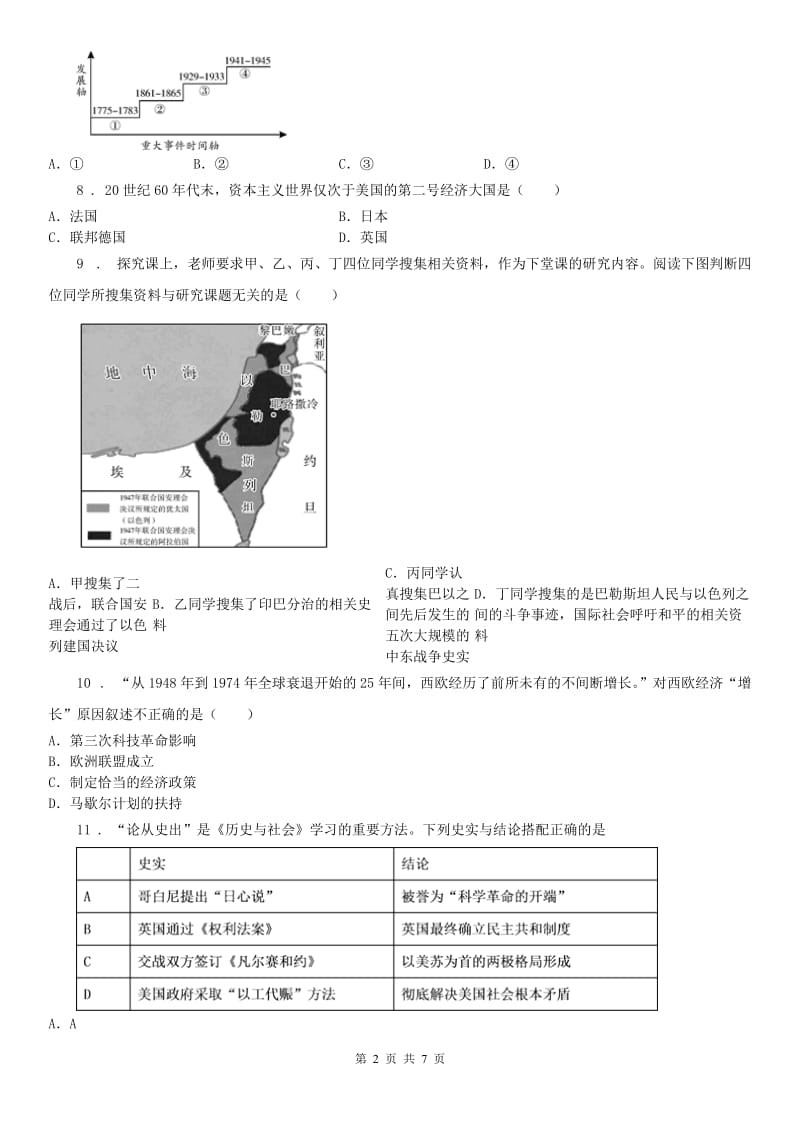 2019年人教版九年级下册历史与社会 5.2当代资本主义的新变化 练习题(II)卷_第2页