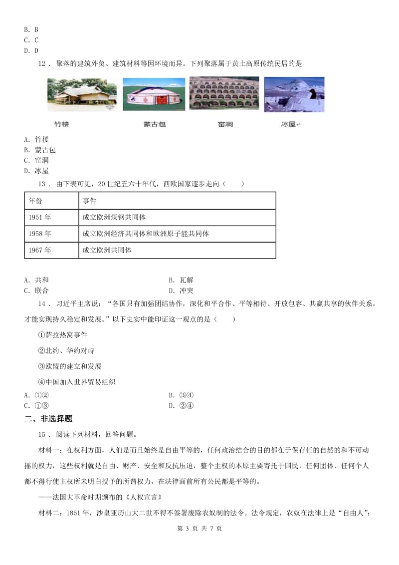 2019年人教版九年级下册历史与社会 5.2当代资本主义的新变化 练习题(II)卷_第3页