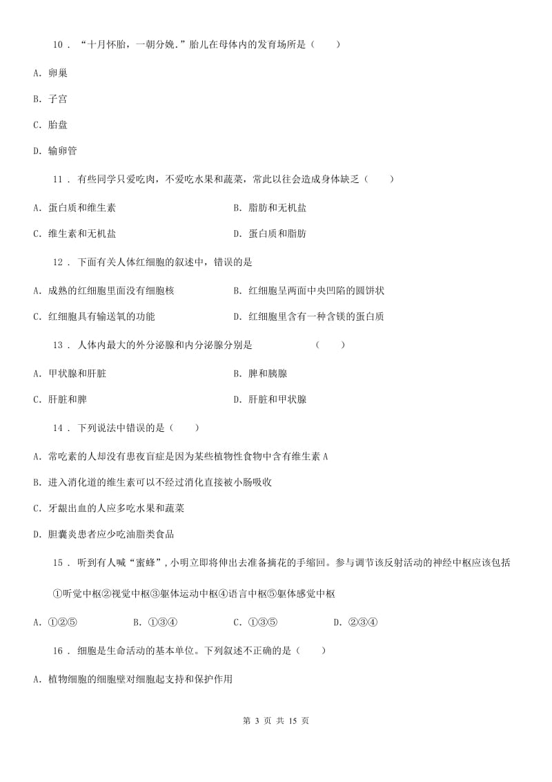 人教版（新课程标准）2019版八年级下学期期中考试生物试题（II）卷（练习）_第3页