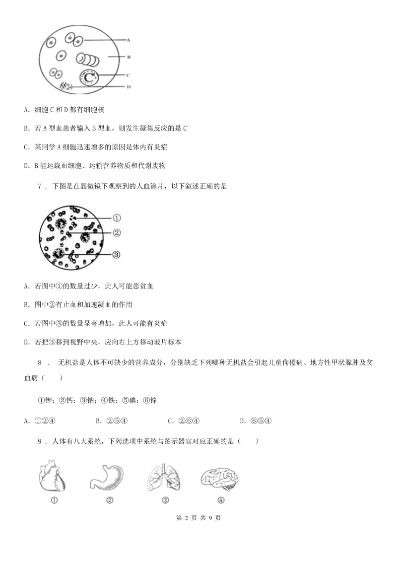 人教版（新课程标准）2019版七年级下学期第一次月考生物试题A卷_第2页