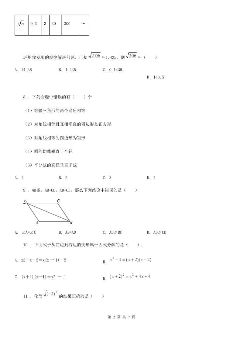 人教版2020年八年级上学期期中数学试卷（II）卷_第2页