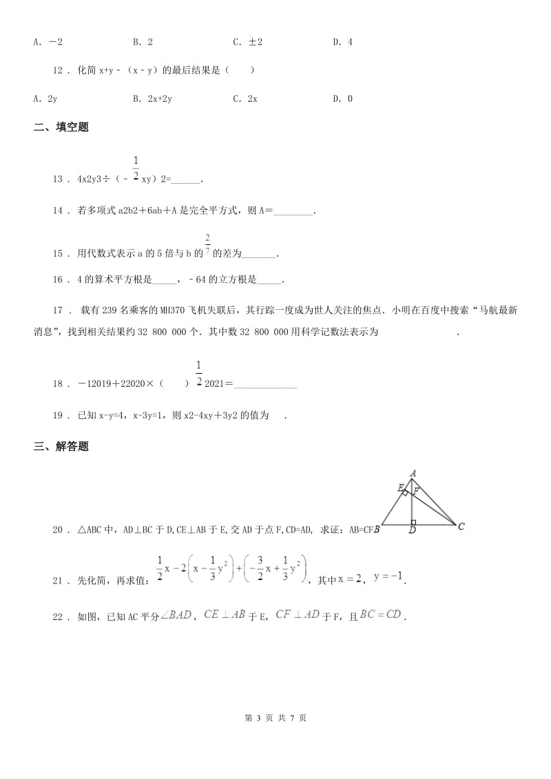 人教版2020年八年级上学期期中数学试卷（II）卷_第3页