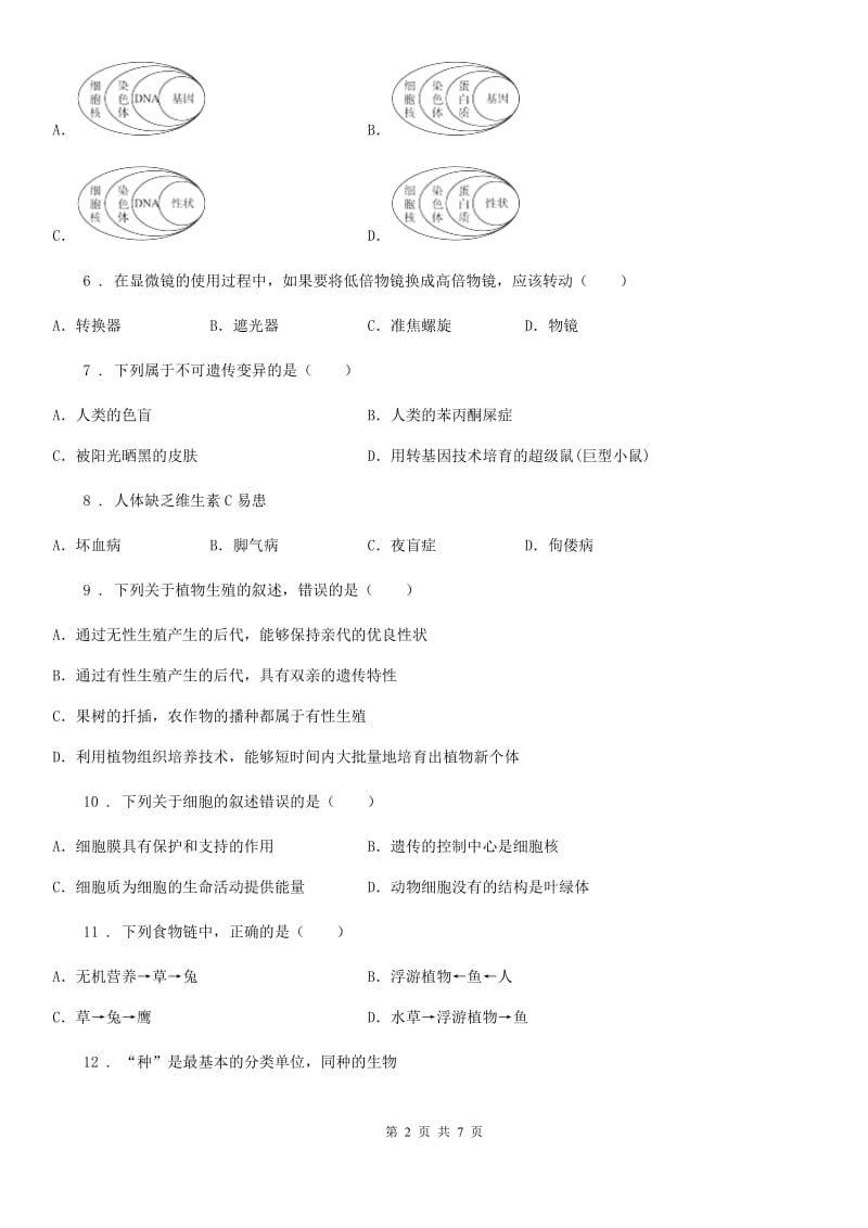 北师大版九年级上学期期末生物试题（模拟）_第2页