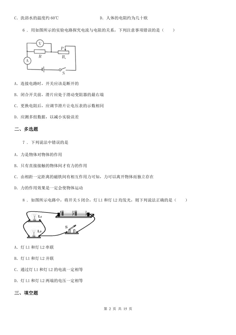 新人教版2019-2020学年中考物理试题C卷_第2页