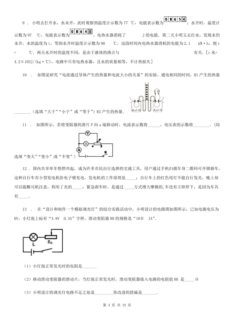 新人教版2019-2020学年中考物理试题C卷_第3页