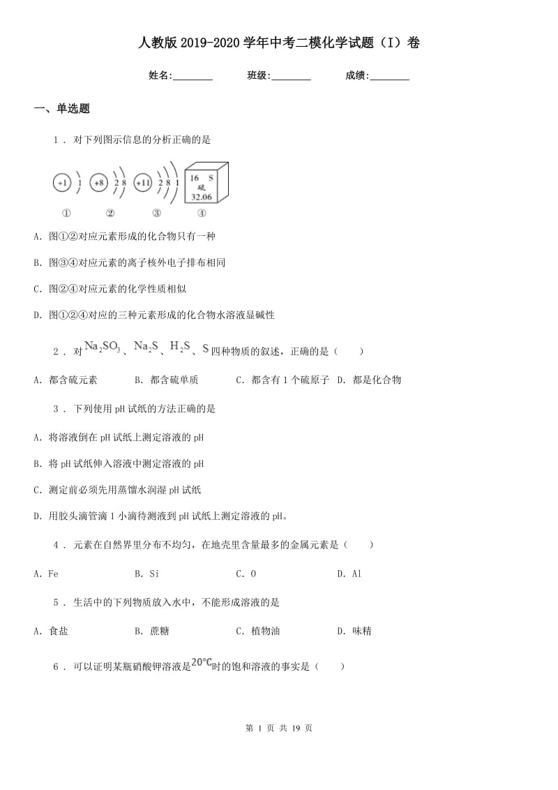 人教版2019-2020学年中考二模化学试题（I）卷（模拟）_第1页