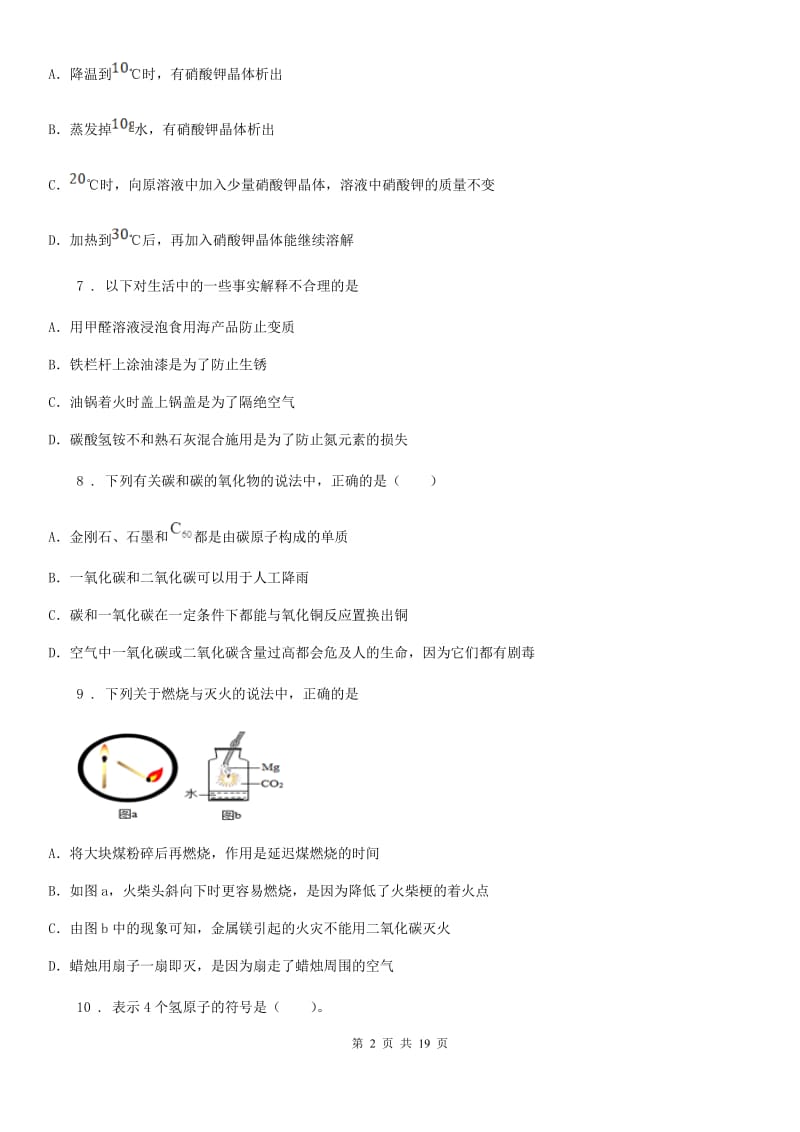 人教版2019-2020学年中考二模化学试题（I）卷（模拟）_第2页