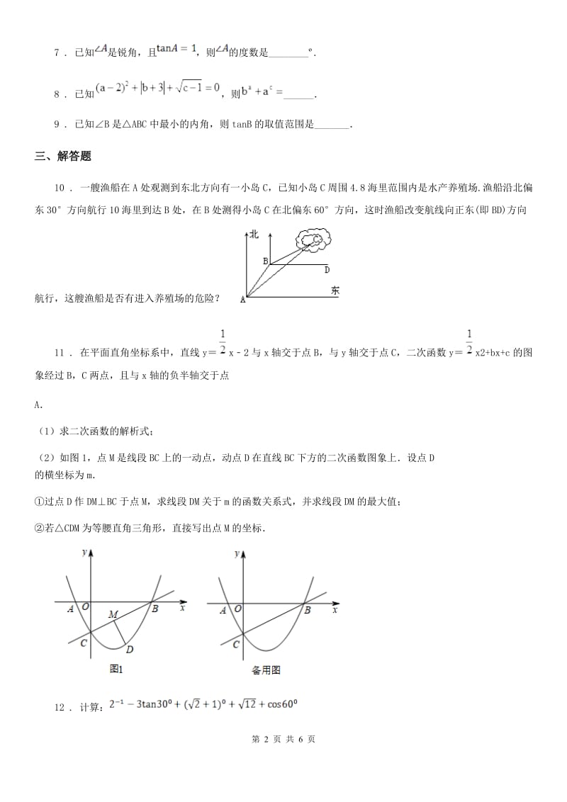 沪教版（上海）九年级数学上学期25.2 第2课 时求锐角的三角比的值（2）_第2页