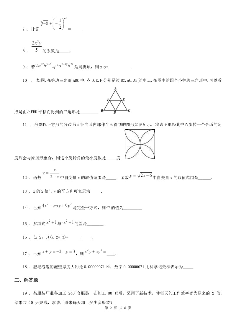 人教版2019年八年级期末数学试题D卷_第2页