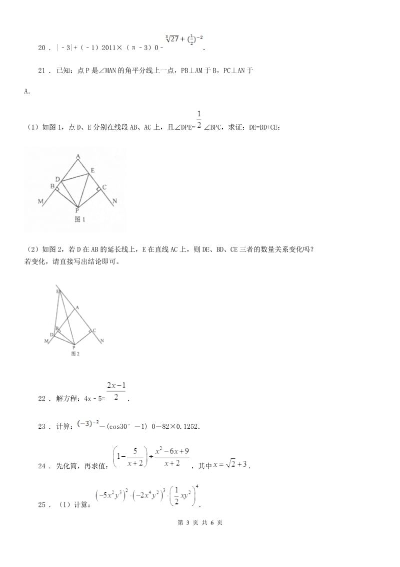 人教版2019年八年级期末数学试题D卷_第3页