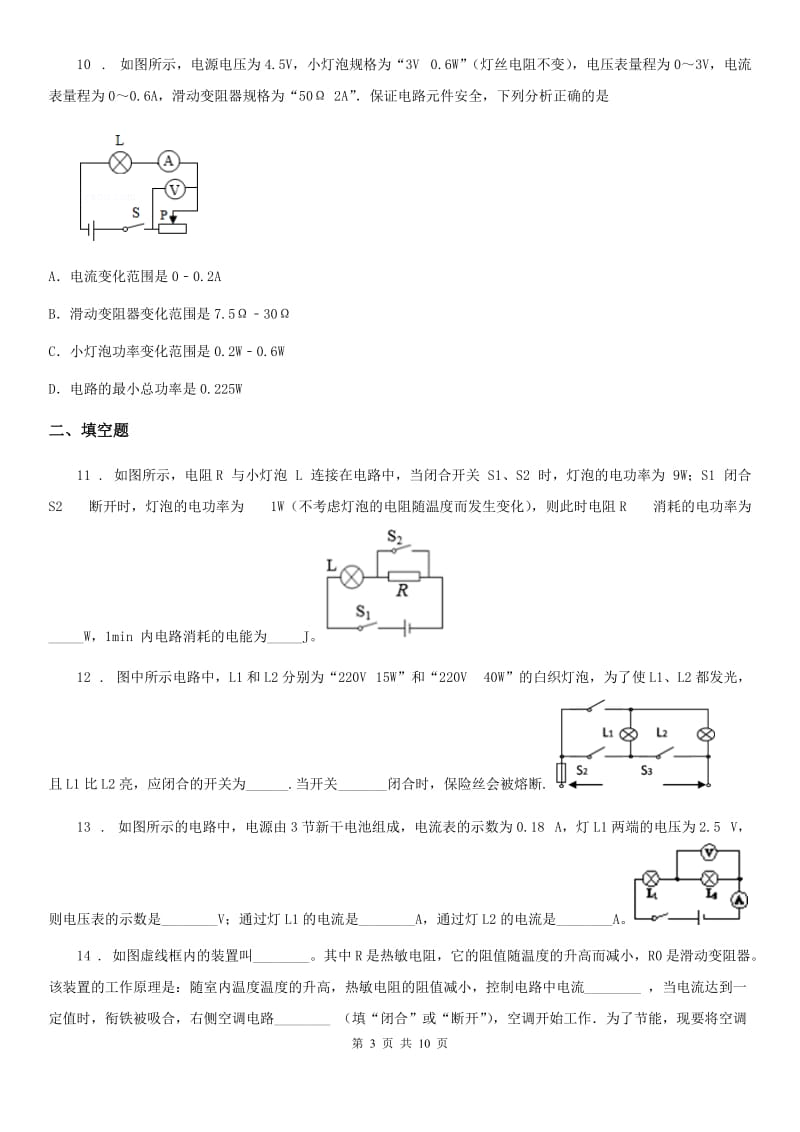 教科版九年级（上）期末考试物理试题(模拟)_第3页