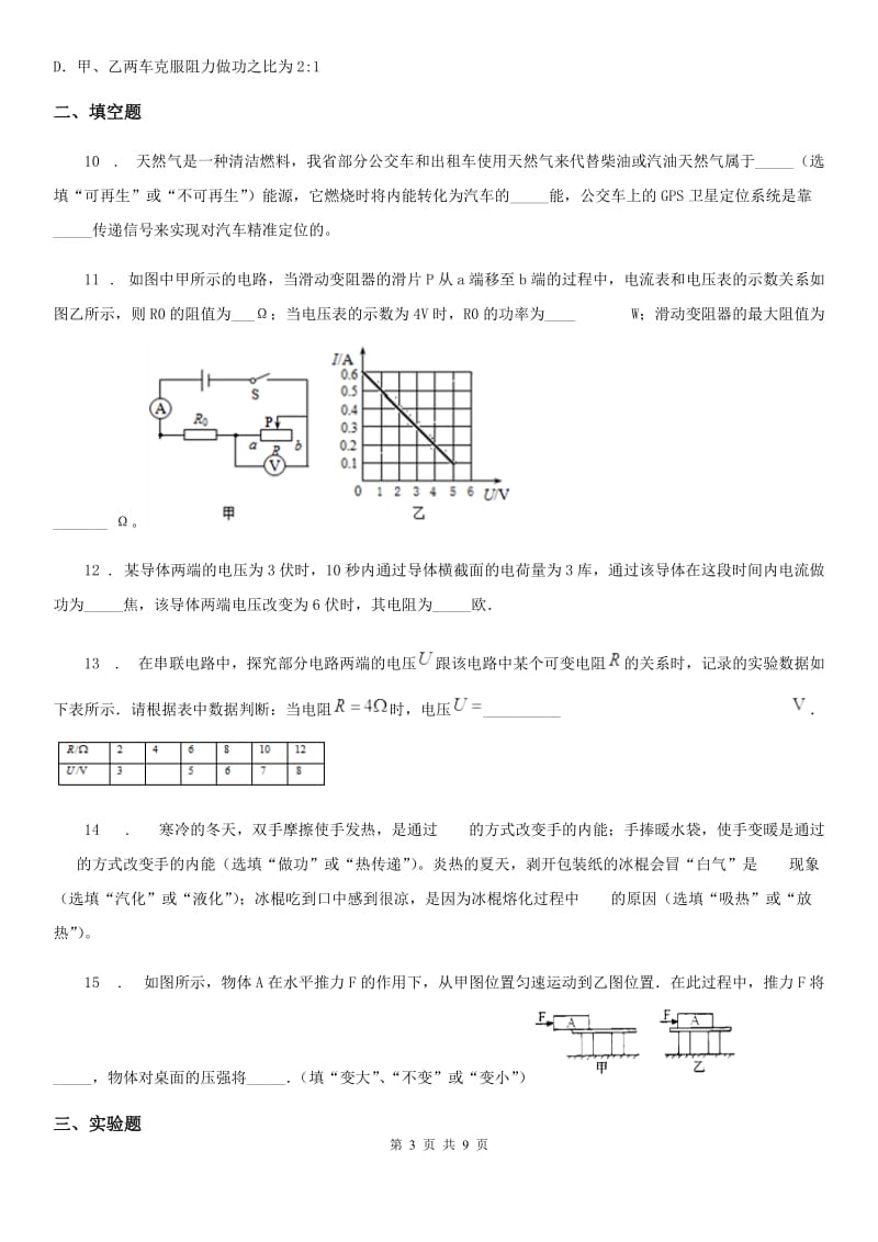 新人教版2020版九年级上学期期中考试物理试题D卷_第3页