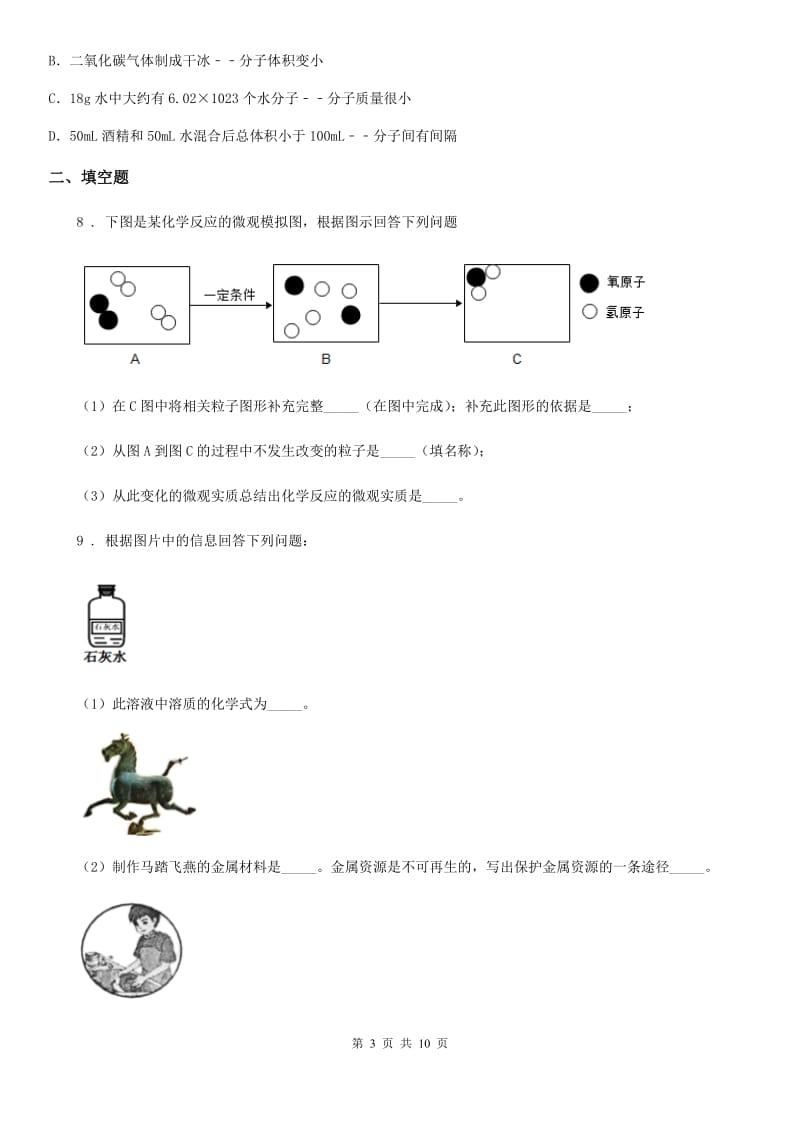 上海教育版中考五模化学试题（模拟）_第3页