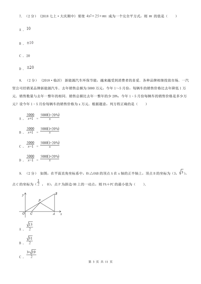 人教版八年级上学期数学期末考试试卷H卷(练习)_第3页