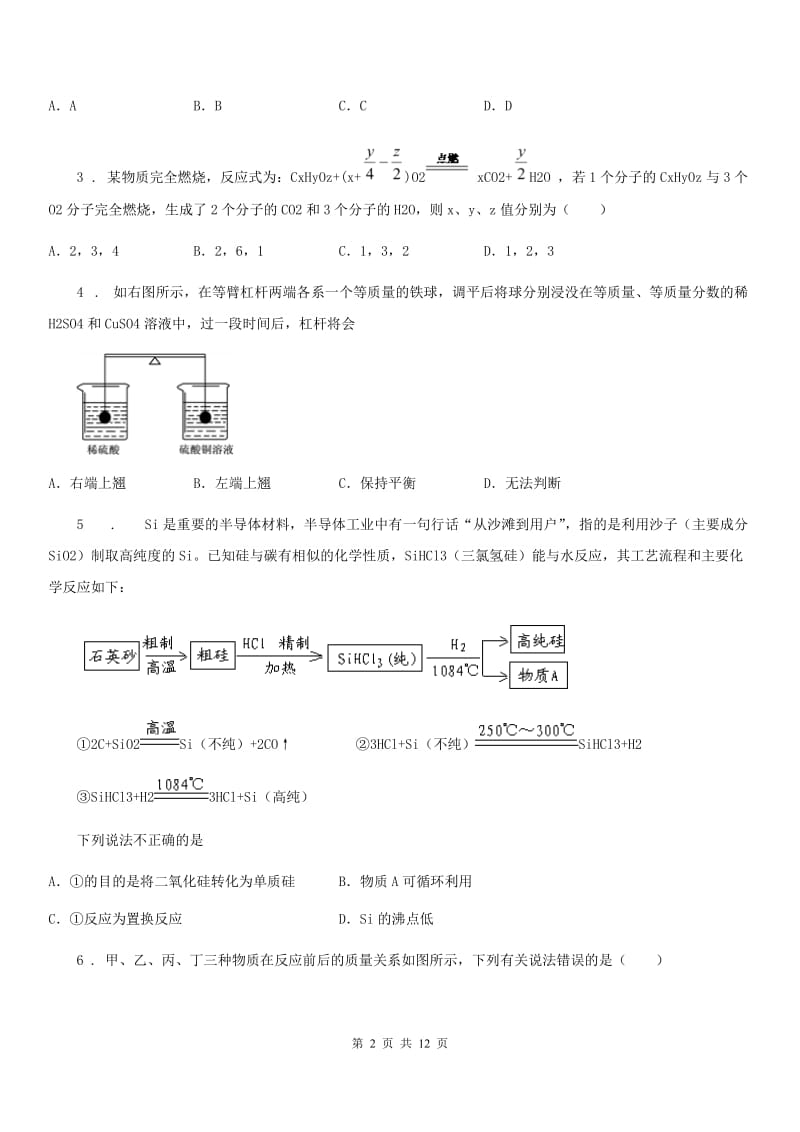 人教版2020版八年级下学期期中考试化学试题D卷(模拟)_第2页