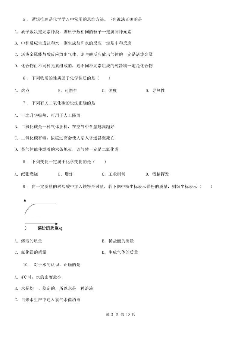 沪教版九年级下学期第1次月考化学试题_第2页