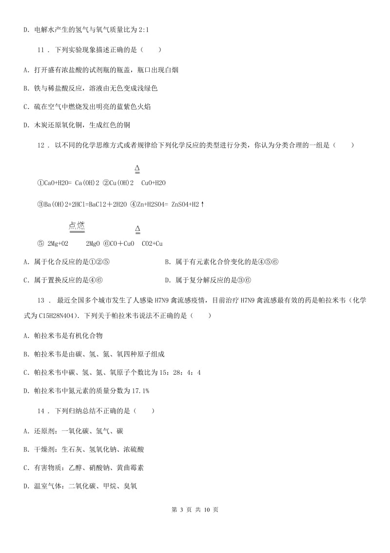 沪教版九年级下学期第1次月考化学试题_第3页