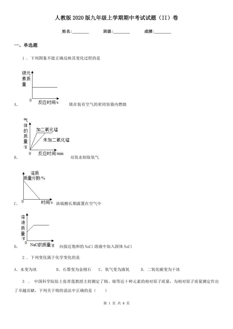 人教版2020版九年级化学上学期期中考试试题（II）卷_第1页