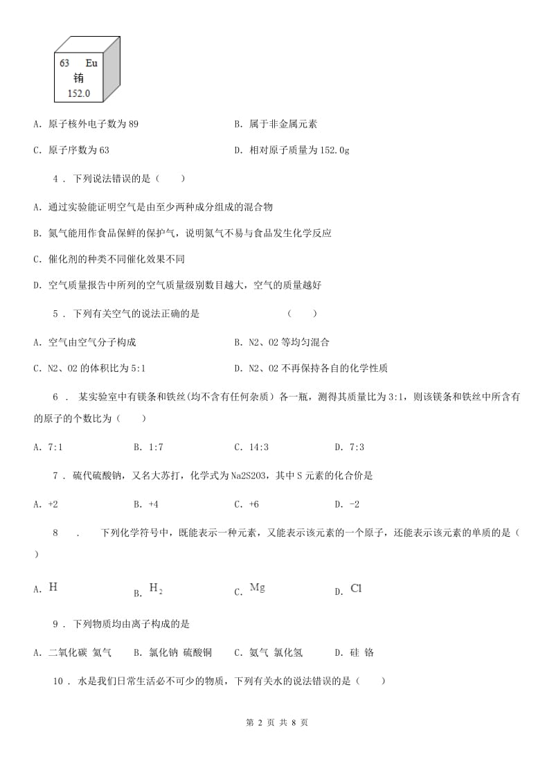 人教版2020版九年级化学上学期期中考试试题（II）卷_第2页