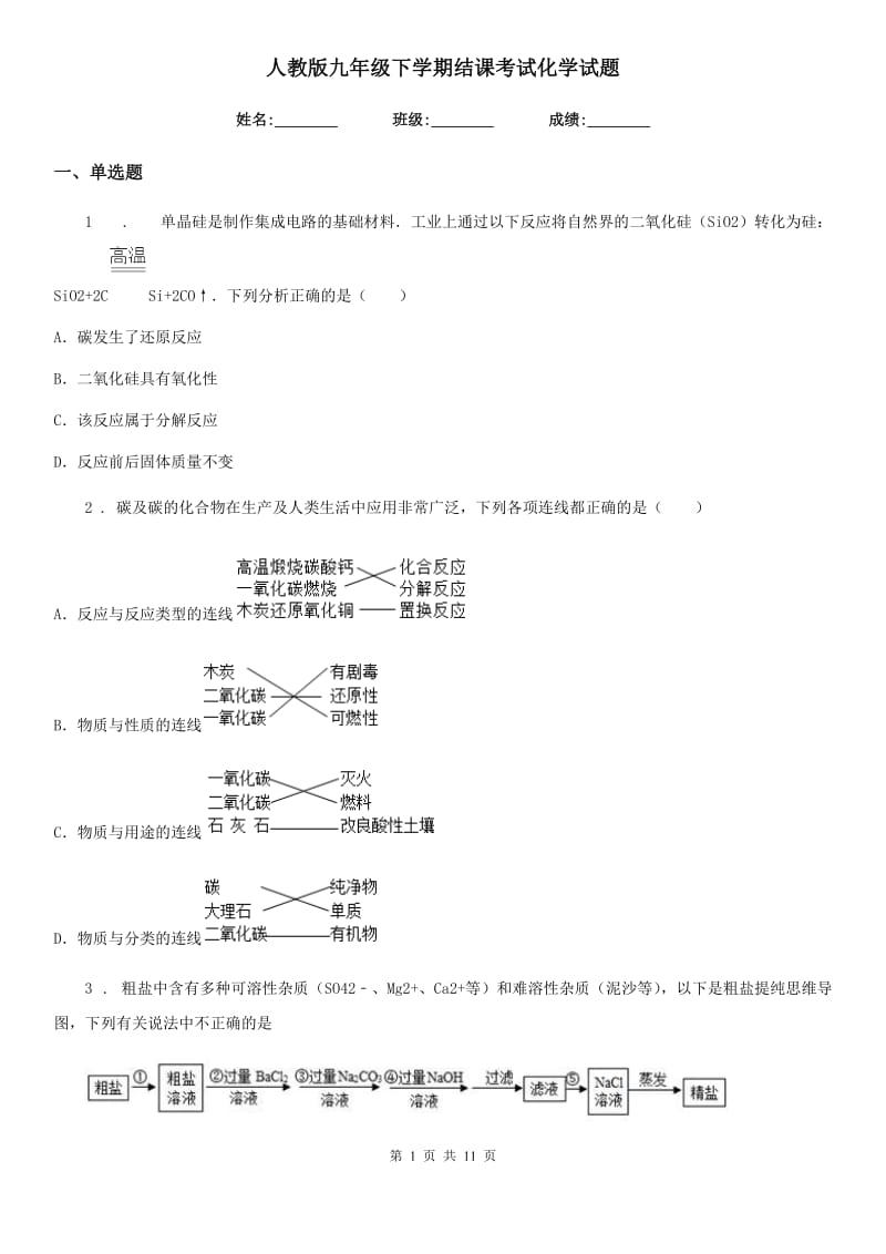 人教版九年级下学期结课考试化学试题_第1页