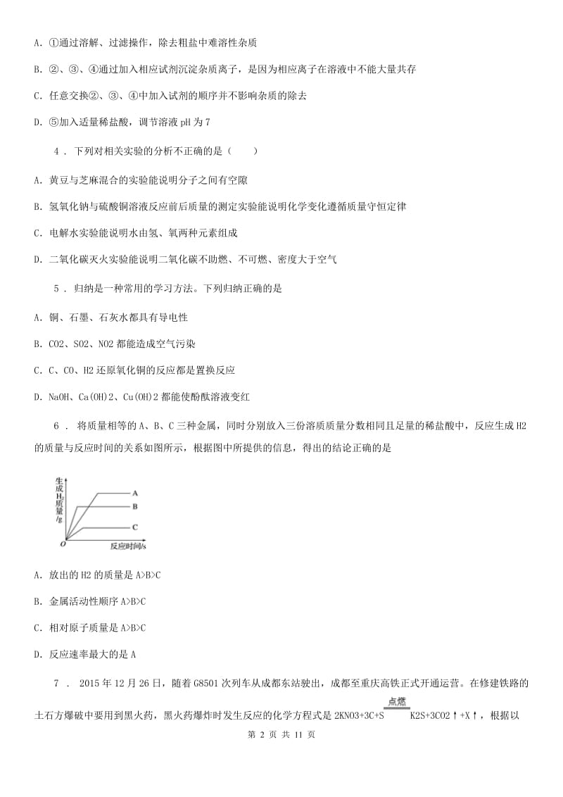 人教版九年级下学期结课考试化学试题_第2页