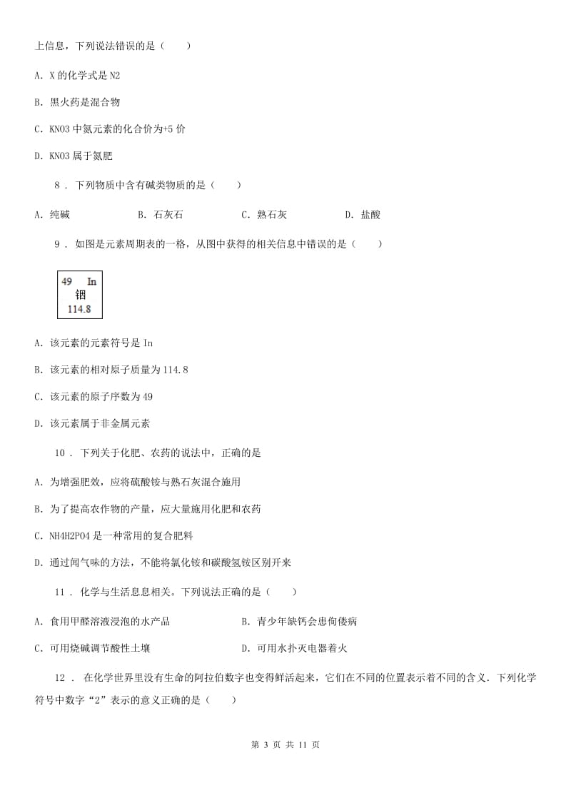 人教版九年级下学期结课考试化学试题_第3页