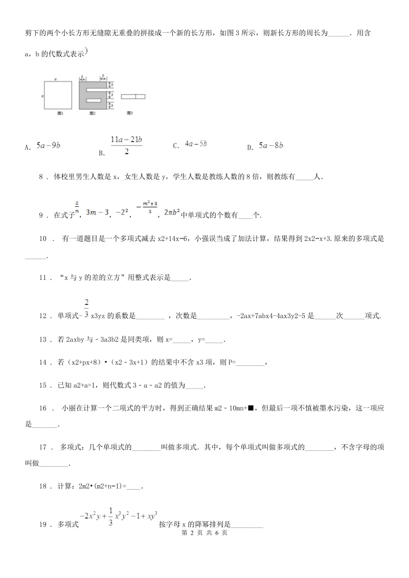 人教版2019版七年级上学期第一次月考数学试题B卷（练习）_第2页