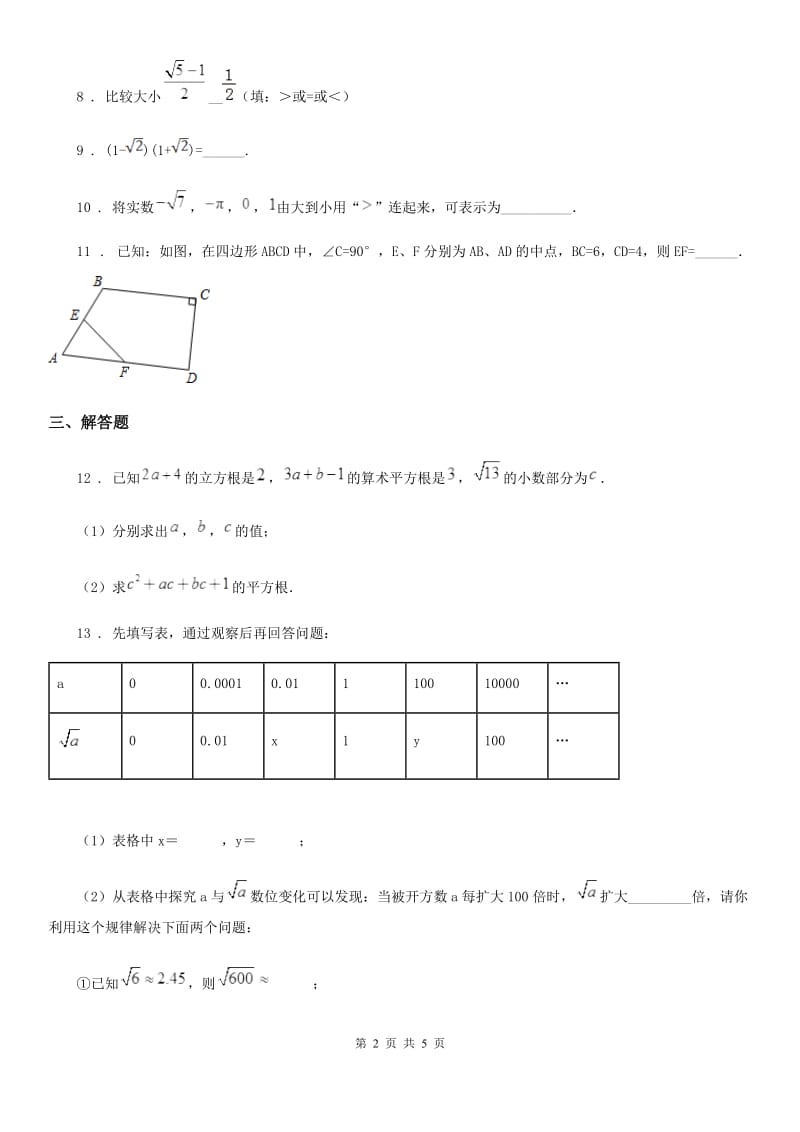 北师大版八年级数学上第二章 2.4 估算_第2页