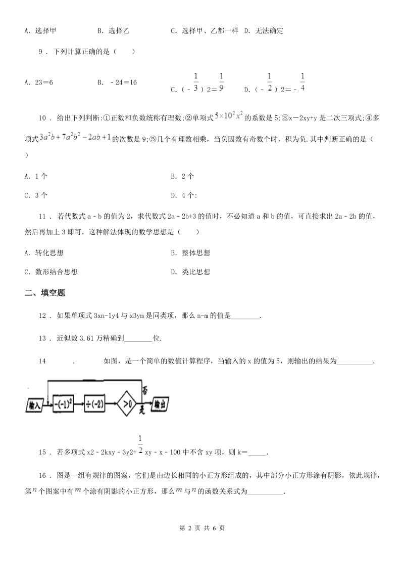 人教版2019-2020学年七年级上学期期中考试数学试题B卷新编_第2页