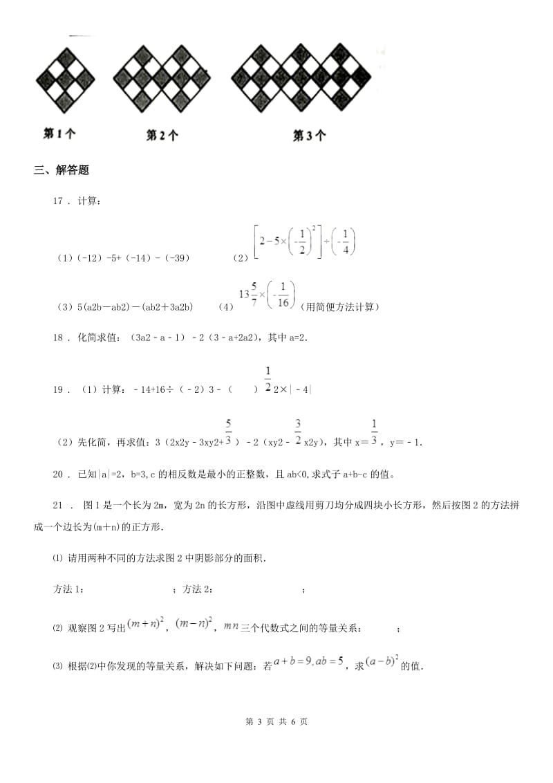 人教版2019-2020学年七年级上学期期中考试数学试题B卷新编_第3页