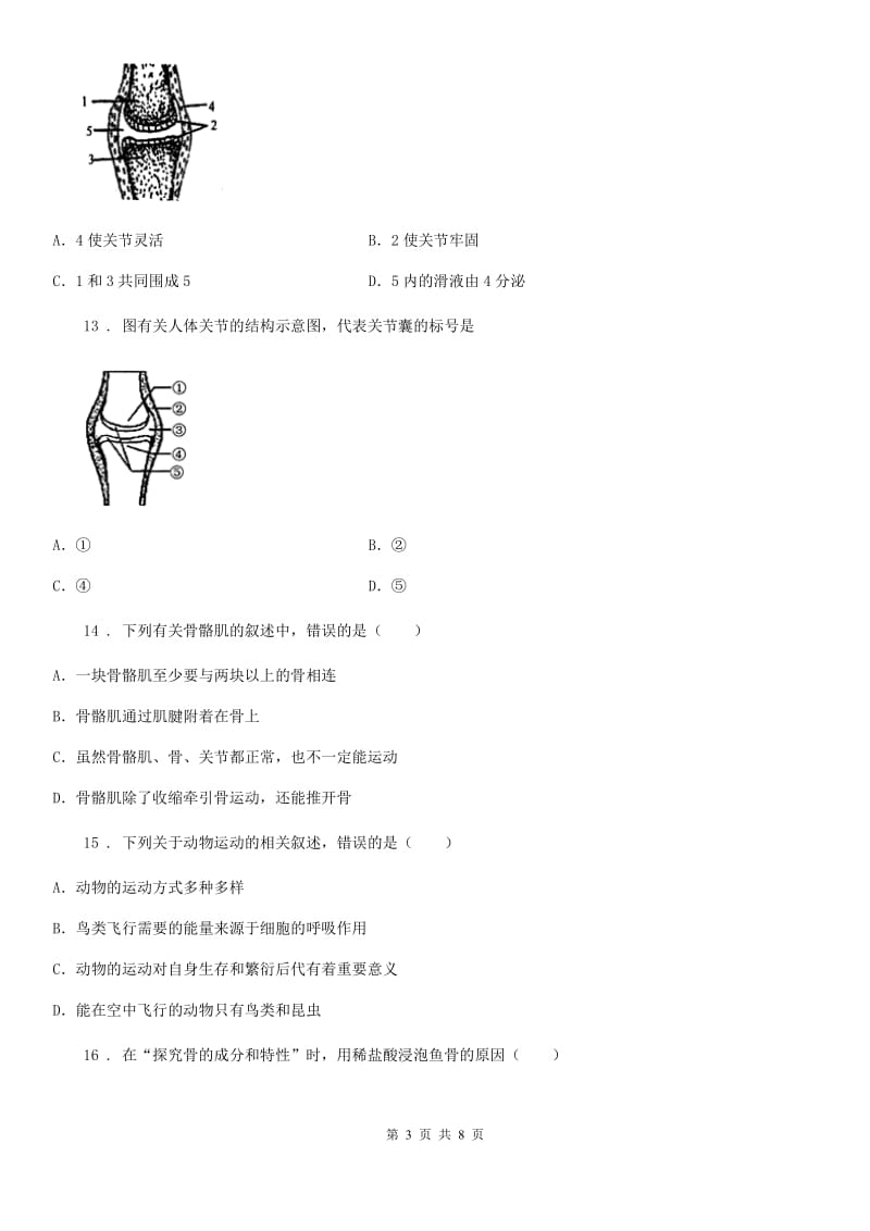 济南版七年级上册生物第二单元第二章第三节动物的运动同步测试题_第3页