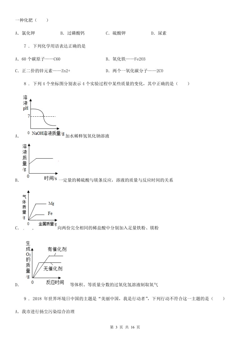 人教版2020年（春秋版）中考化学试题（II）卷新编_第3页