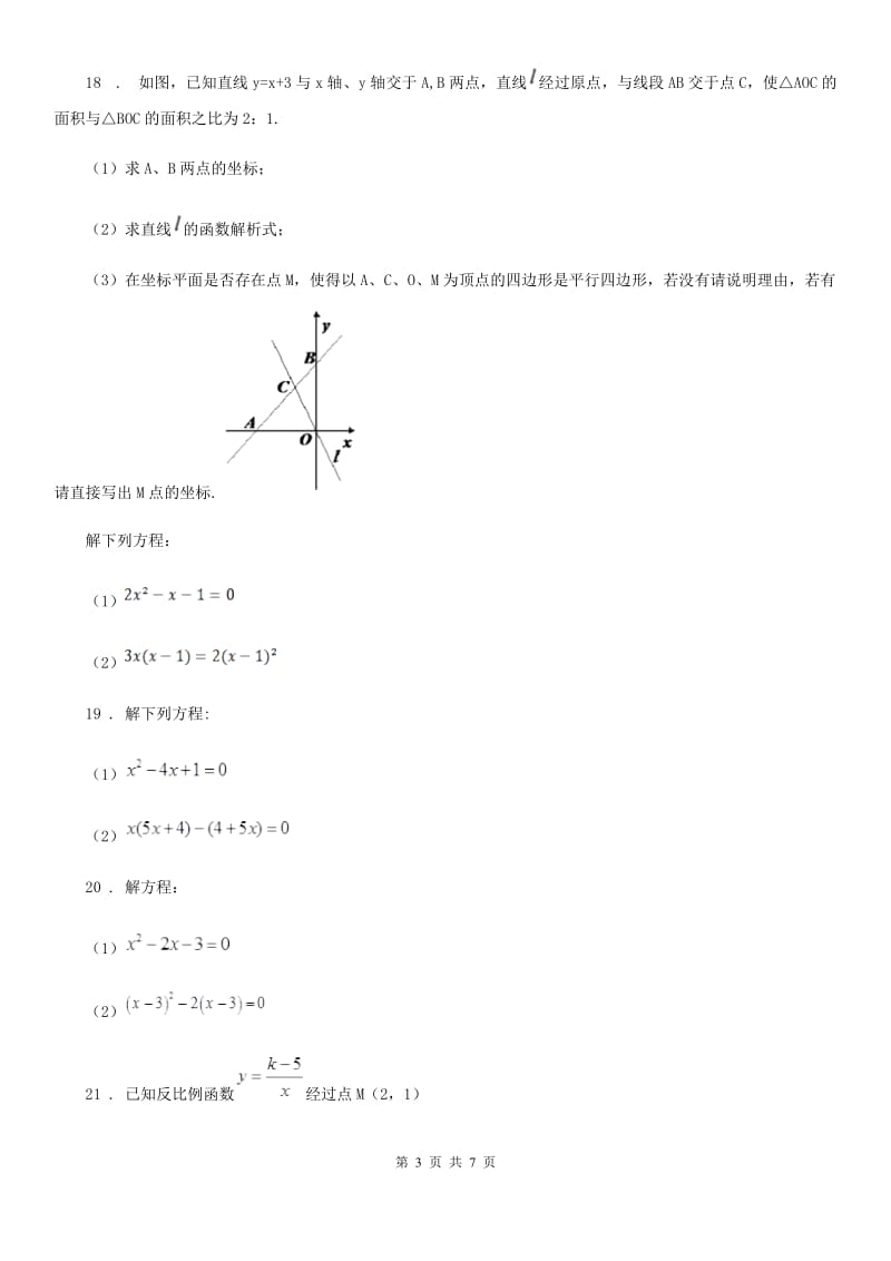 人教版2020年（春秋版）八年级上学期期中数学试题（I）卷（模拟）_第3页