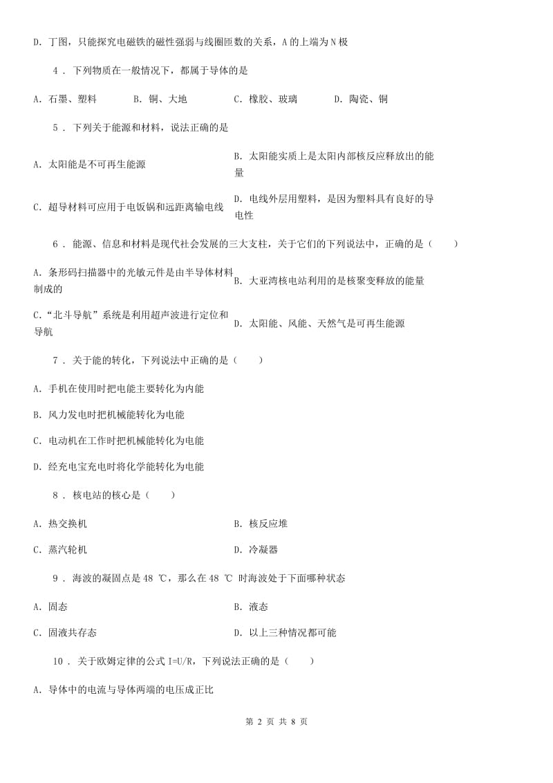 鲁教版五四制九年级下册物理 第二十章 能源与可持续发展练习题_第2页