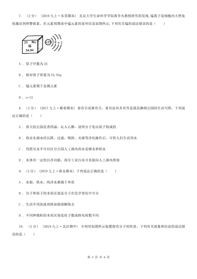 人教版2020年初中化学知识点专练 06 物质的组成与分类_第3页