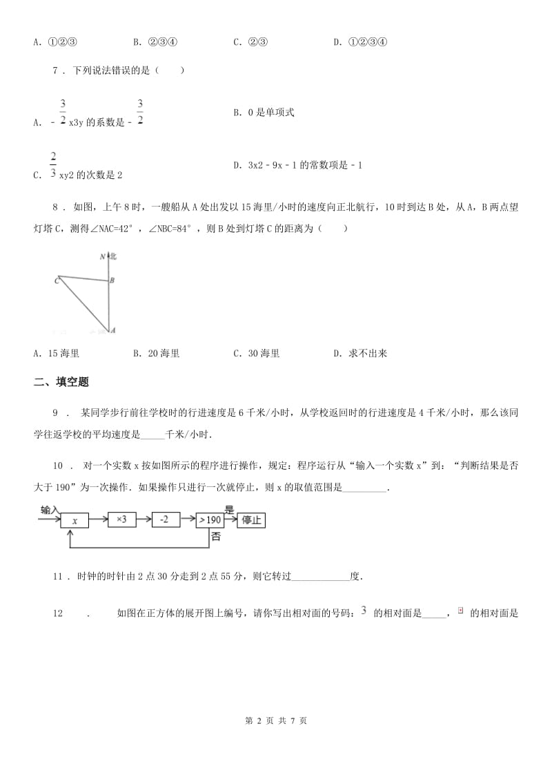 人教版2019-2020年度七年级上学期12月月考数学试题C卷_第2页