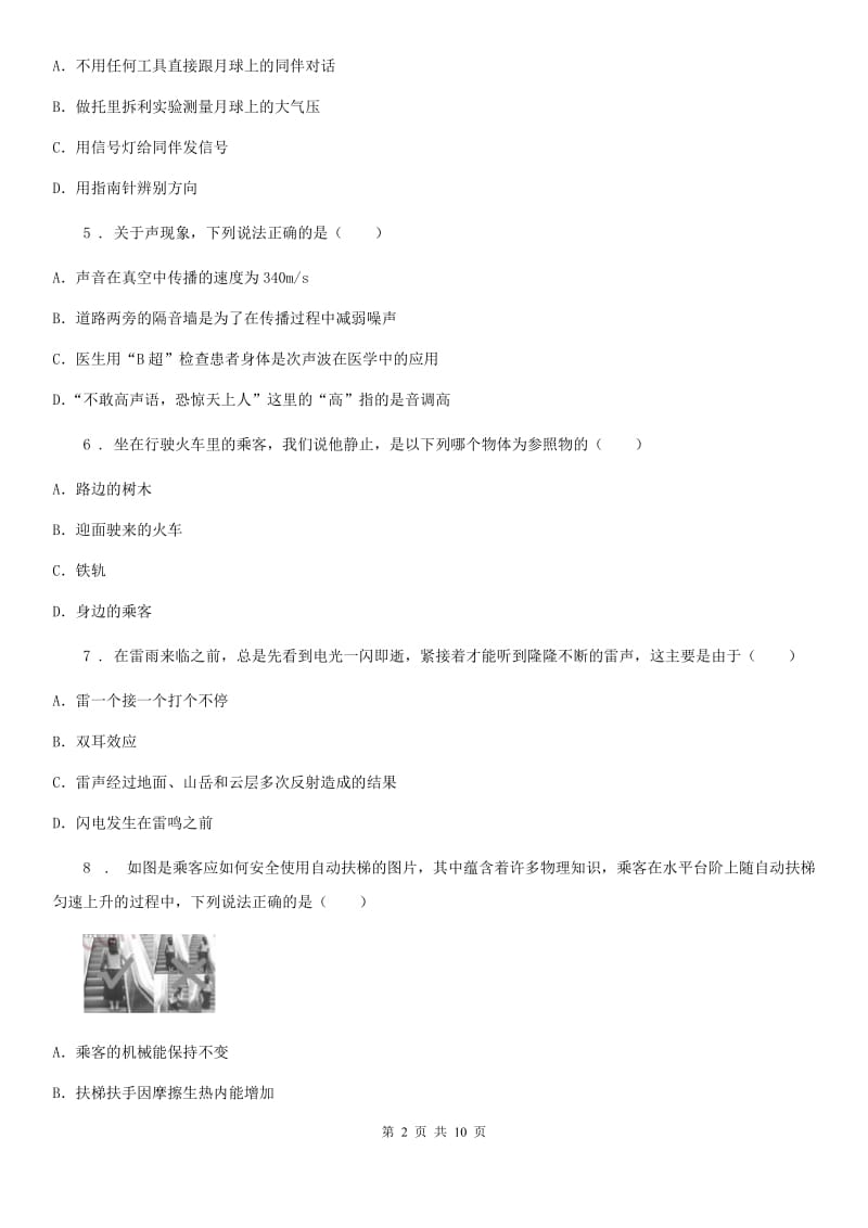 新人教版八年级物理上册《第1章 常见的运动》知识归纳检测试题_第2页