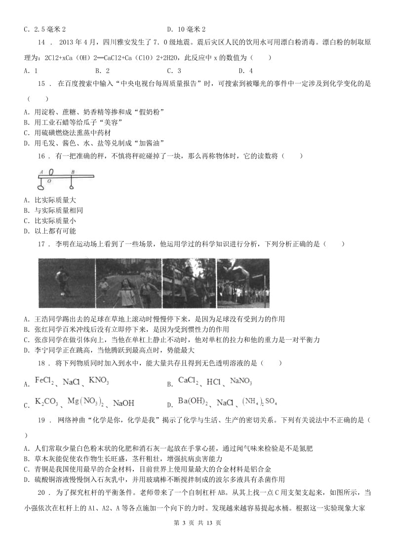 华东师大版2019-2020学年九年级上学期第一次月考检测科学试卷B卷_第3页