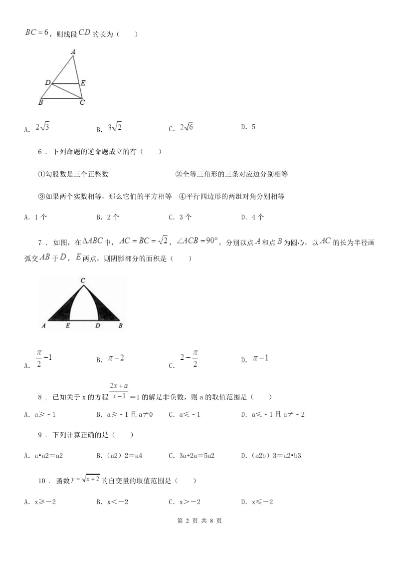 人教版2019-2020学年中考二模数学试题B卷_第2页