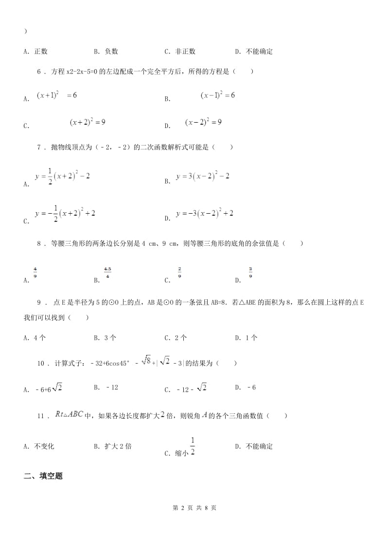 教科版九年级下学期期中数学试题(模拟)_第2页