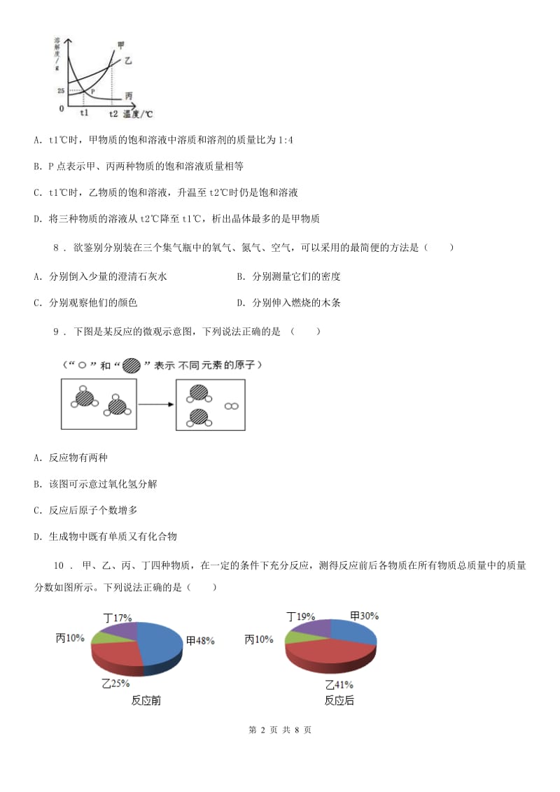 人教版2019-2020年度九年级上学期期中考试化学试题（I）卷_第2页