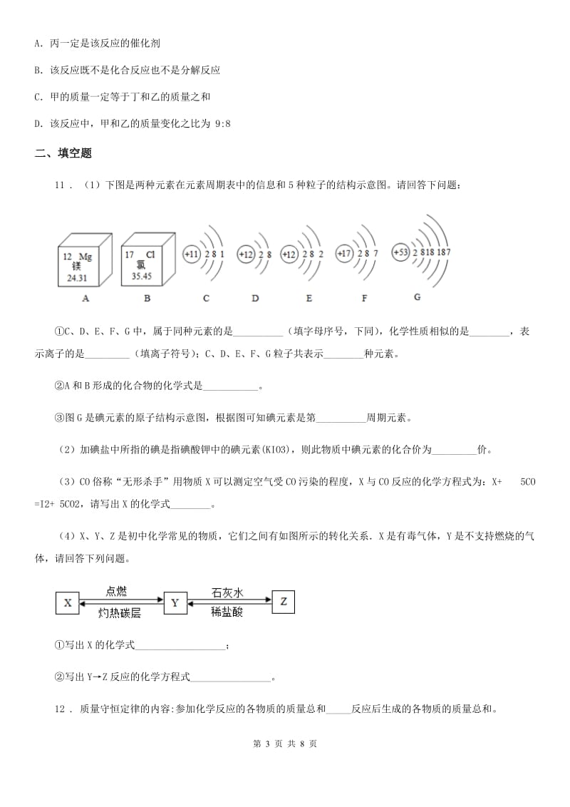 人教版2019-2020年度九年级上学期期中考试化学试题（I）卷_第3页