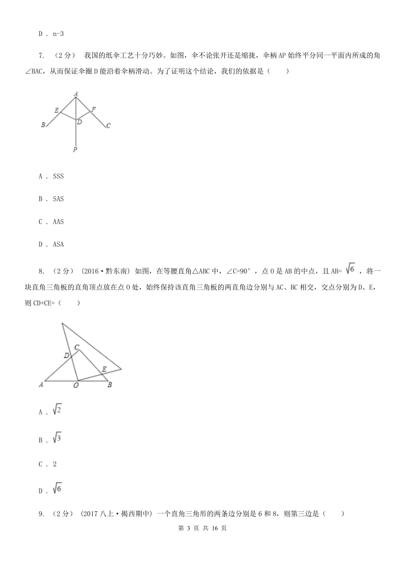 湘教版八年级上学期数学期中考试试卷C卷(模拟)_第3页
