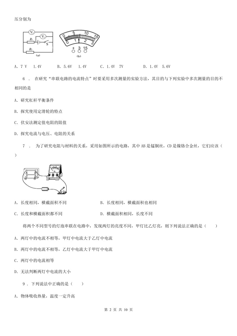 北师大版九年级上册物理第十二章《欧姆定律》单元测试题_第2页