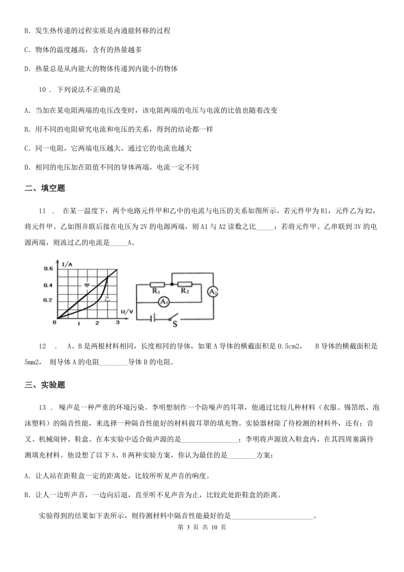 北师大版九年级上册物理第十二章《欧姆定律》单元测试题_第3页