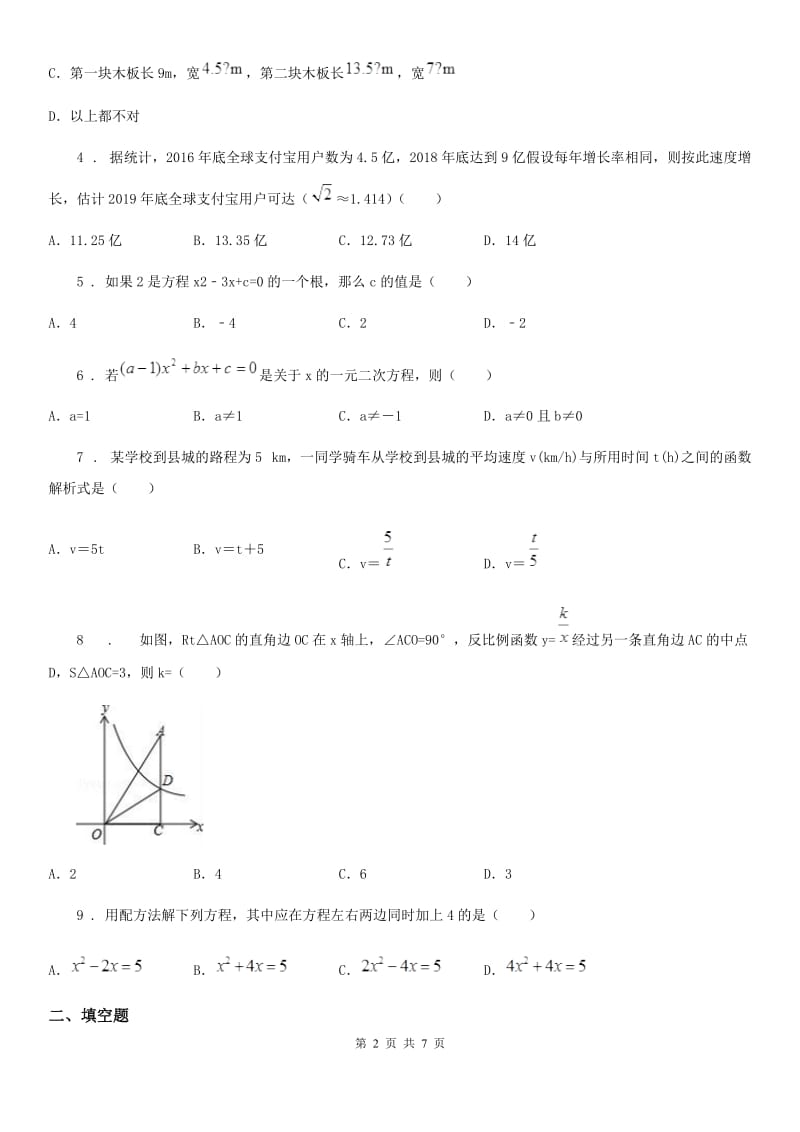 人教版2020版九年级上学期10月月考数学试题B卷_第2页