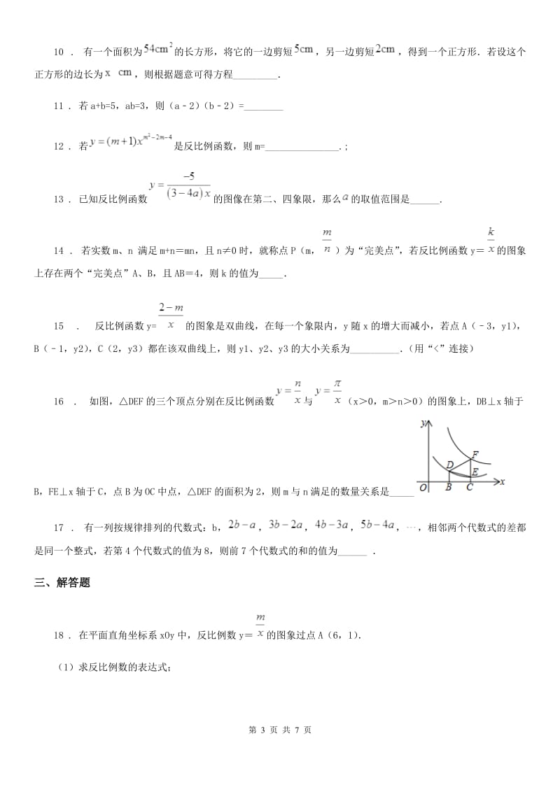 人教版2020版九年级上学期10月月考数学试题B卷_第3页